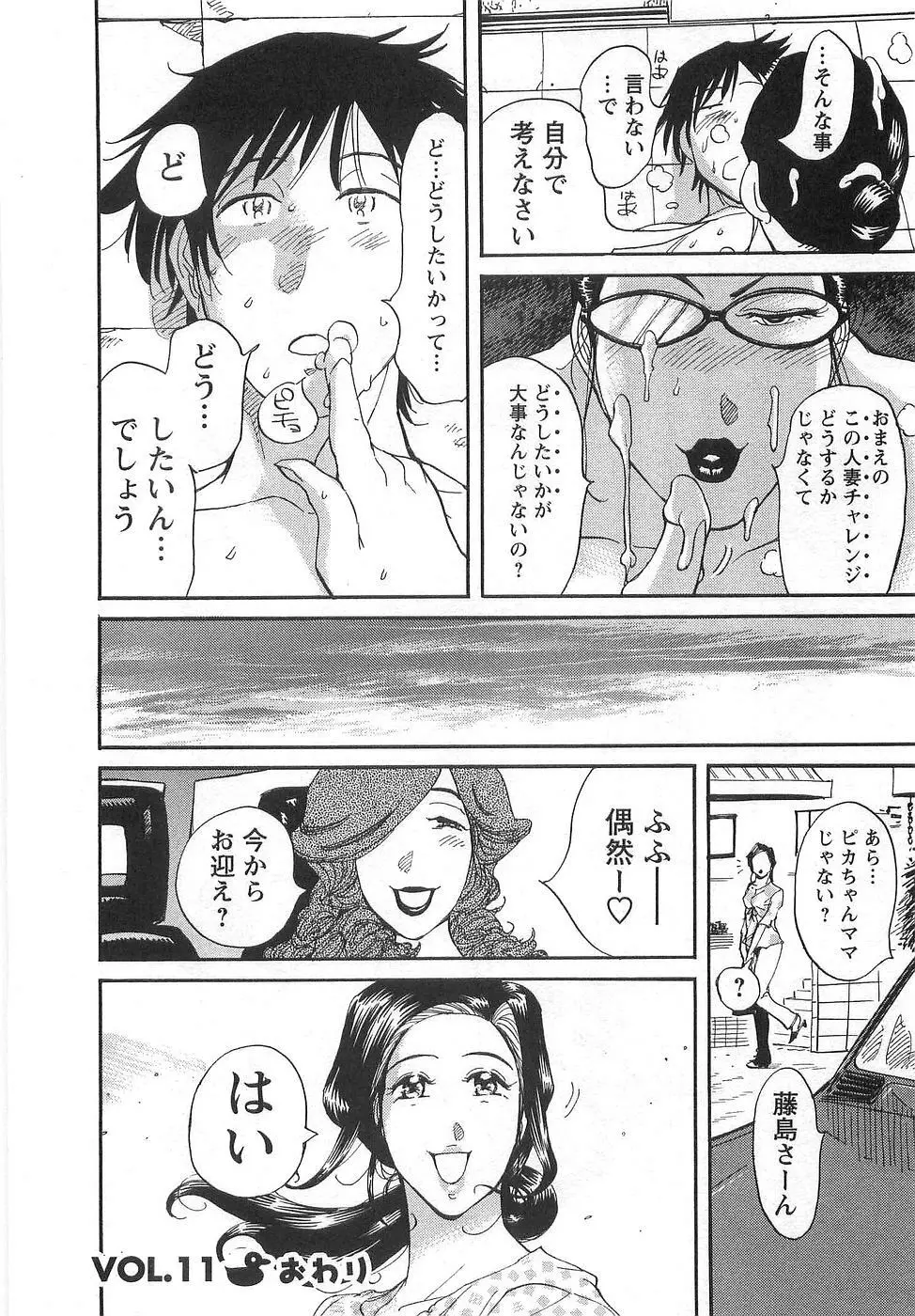 おとなチャレンジ Page.217