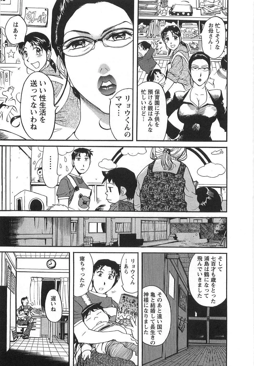 おとなチャレンジ Page.34