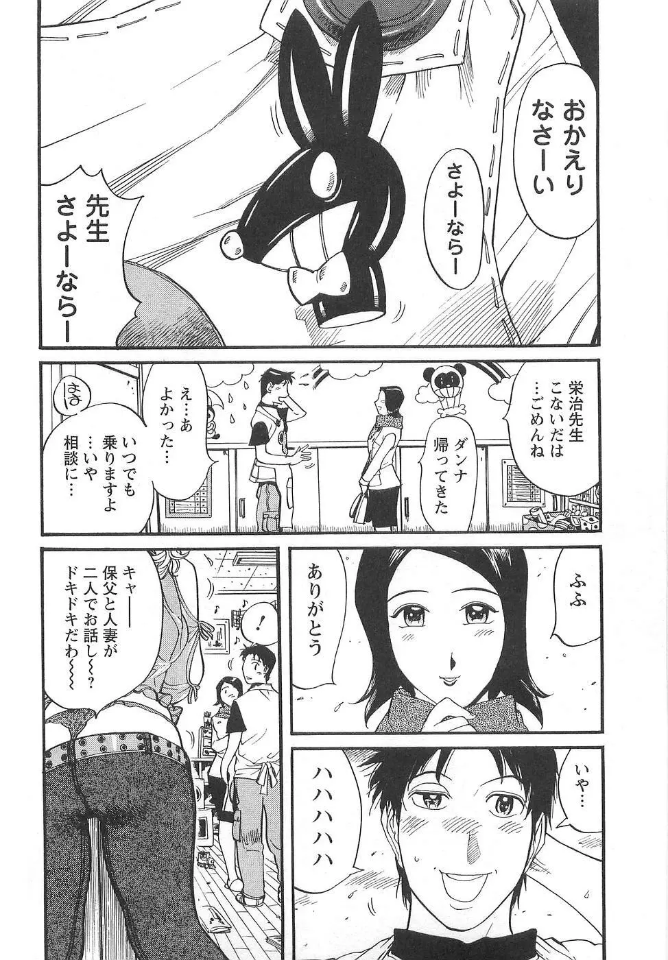 おとなチャレンジ Page.48