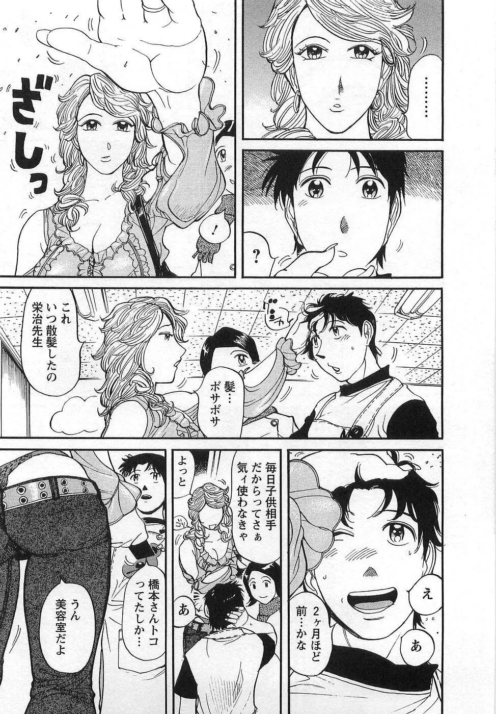 おとなチャレンジ Page.50