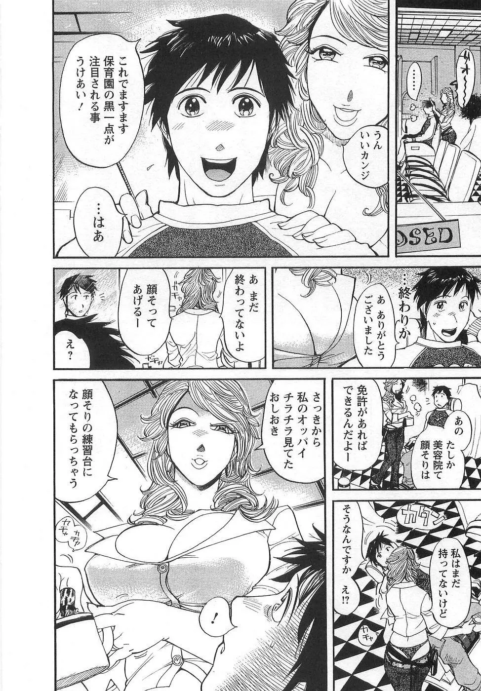 おとなチャレンジ Page.53