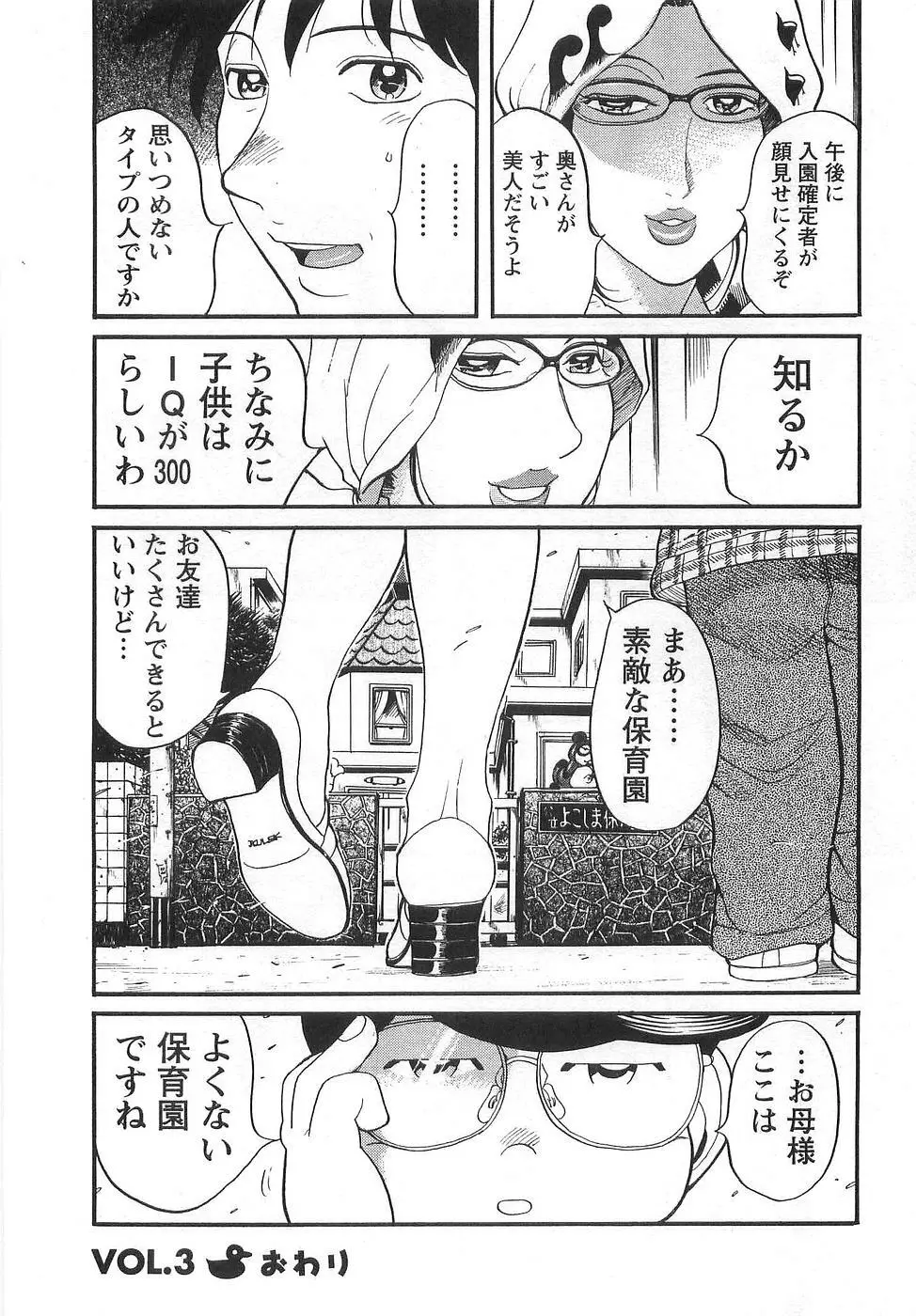 おとなチャレンジ Page.65