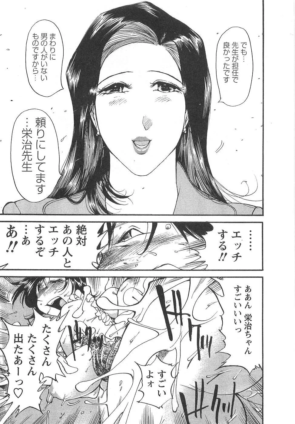 おとなチャレンジ Page.88