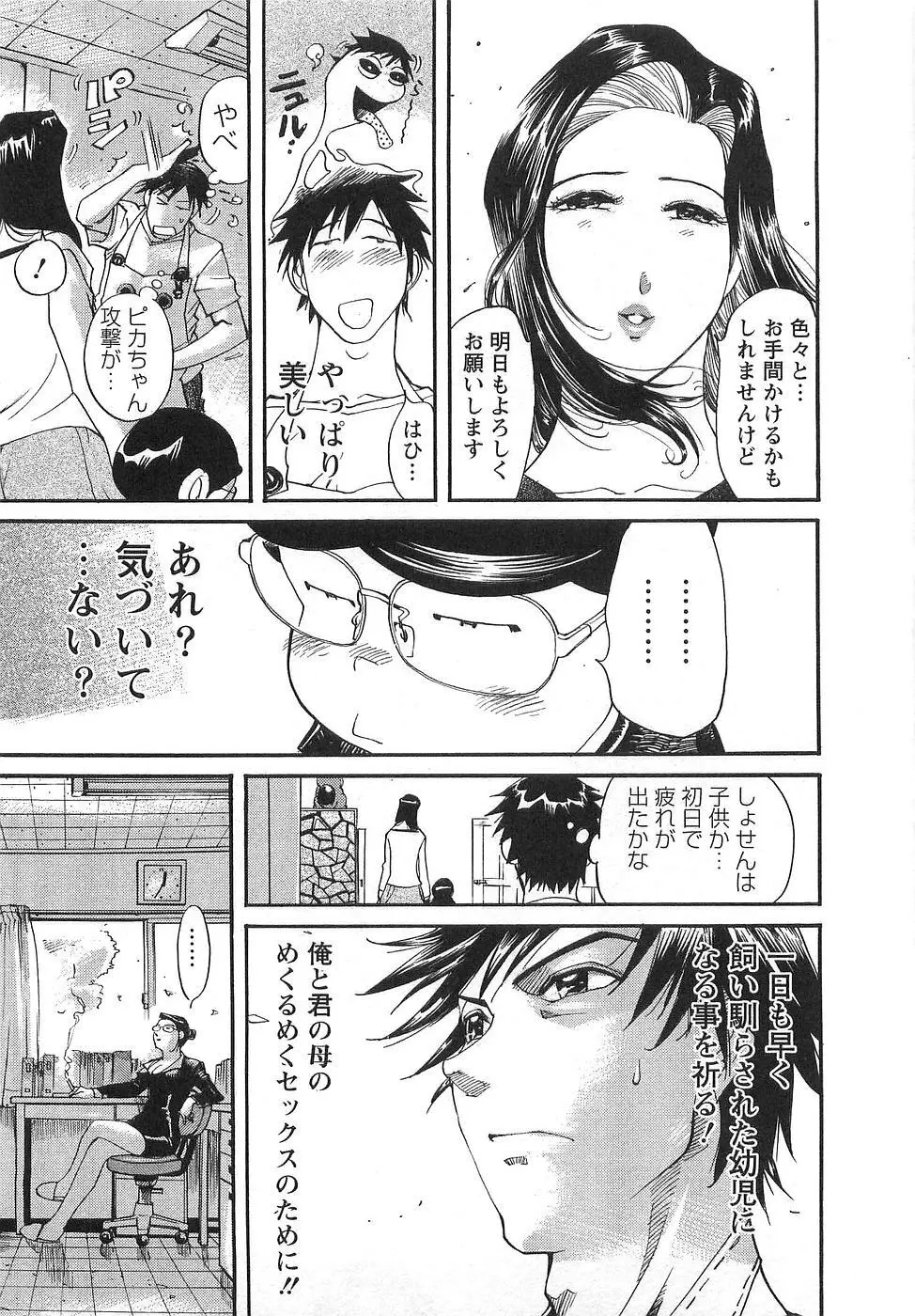 おとなチャレンジ Page.98