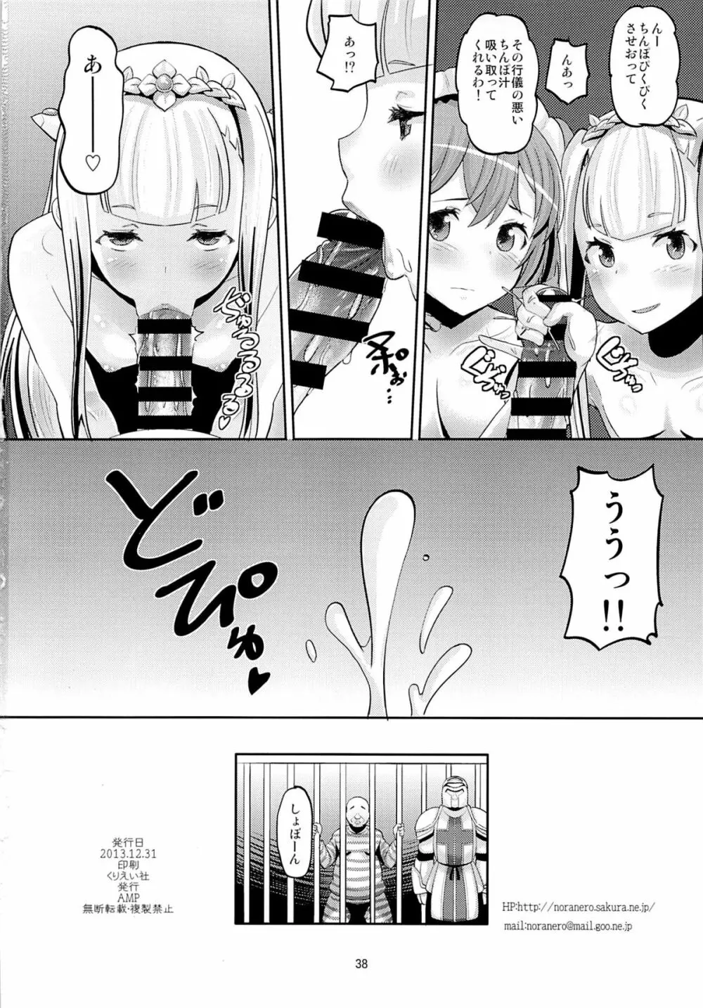 ハーレムブレイクカンパニー Page.37