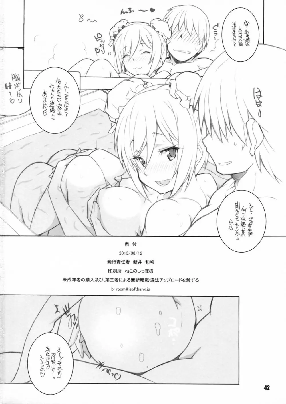 モバエロ II Page.41