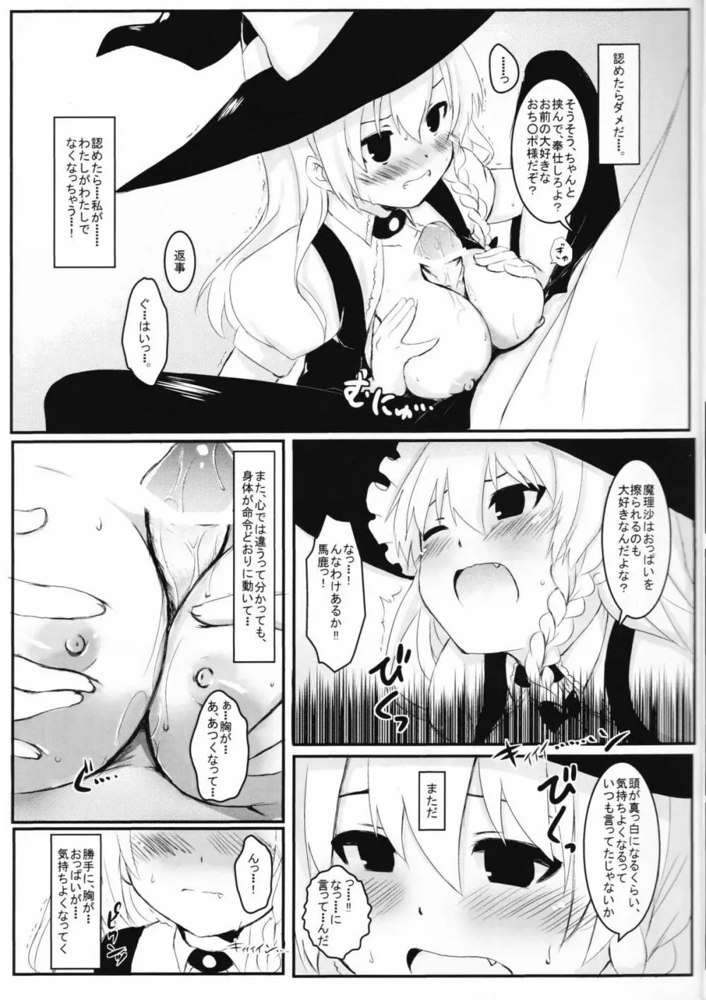 まりさのくびわ Page.8