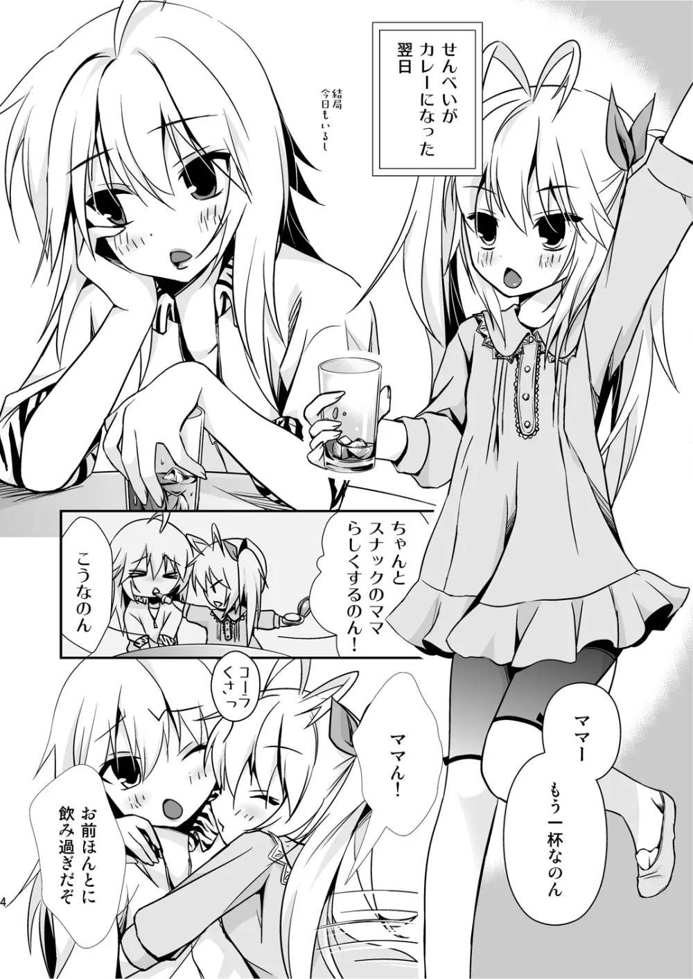 駄菓子屋さんのおしごと Page.4