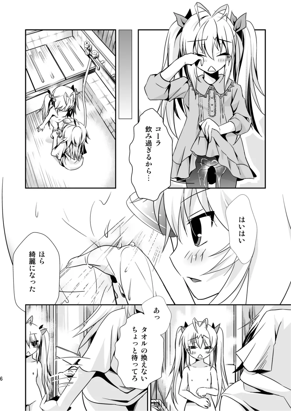 駄菓子屋さんのおしごと Page.6