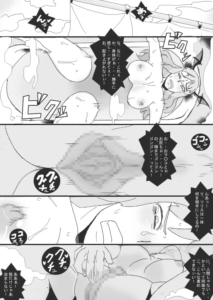 貧乳悪魔 触手乳辱 Page.18