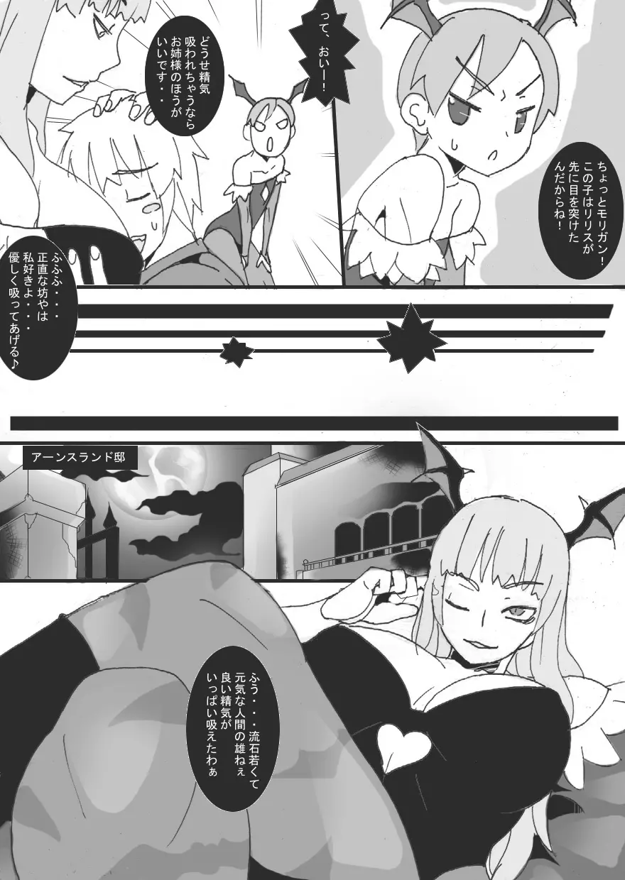 貧乳悪魔 触手乳辱 Page.5