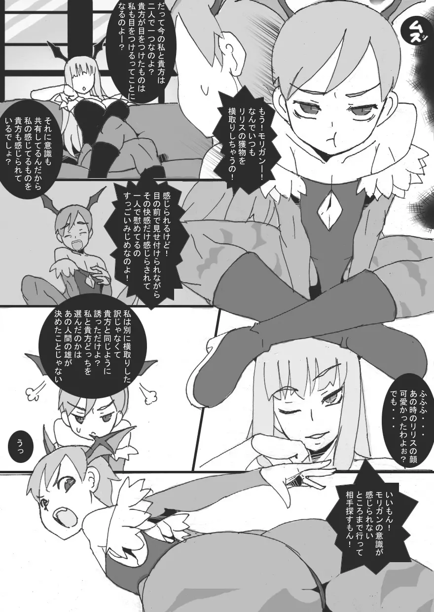 貧乳悪魔 触手乳辱 Page.6