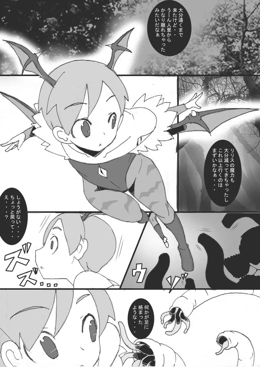 貧乳悪魔 触手乳辱 Page.8