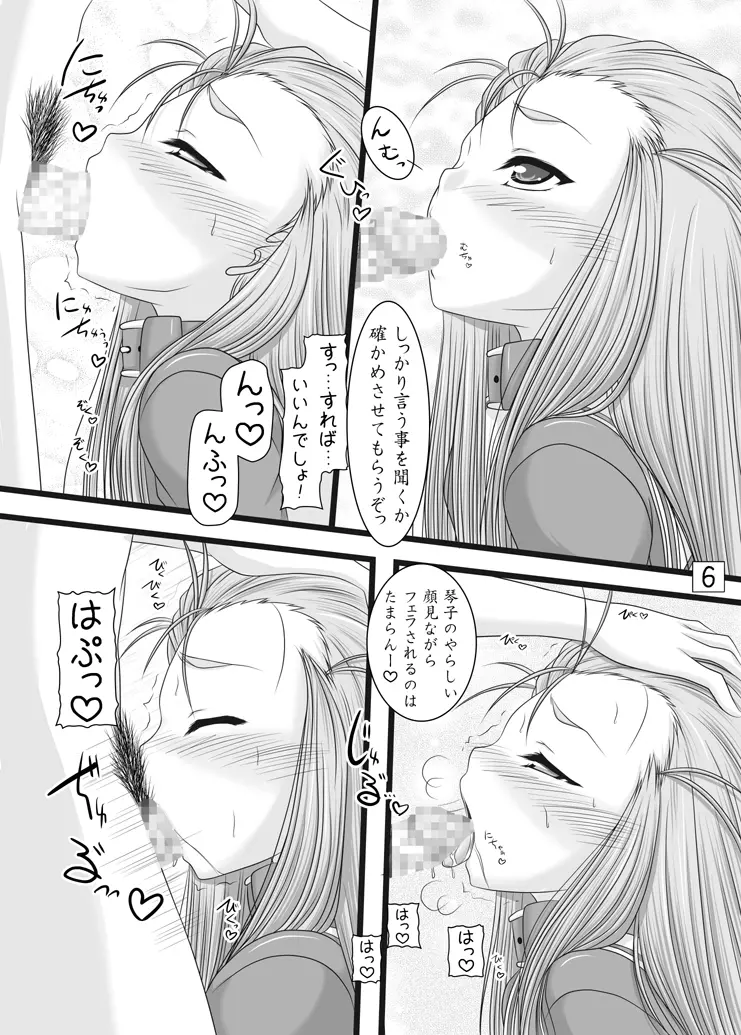 つんでれ姫の事情 Page.6