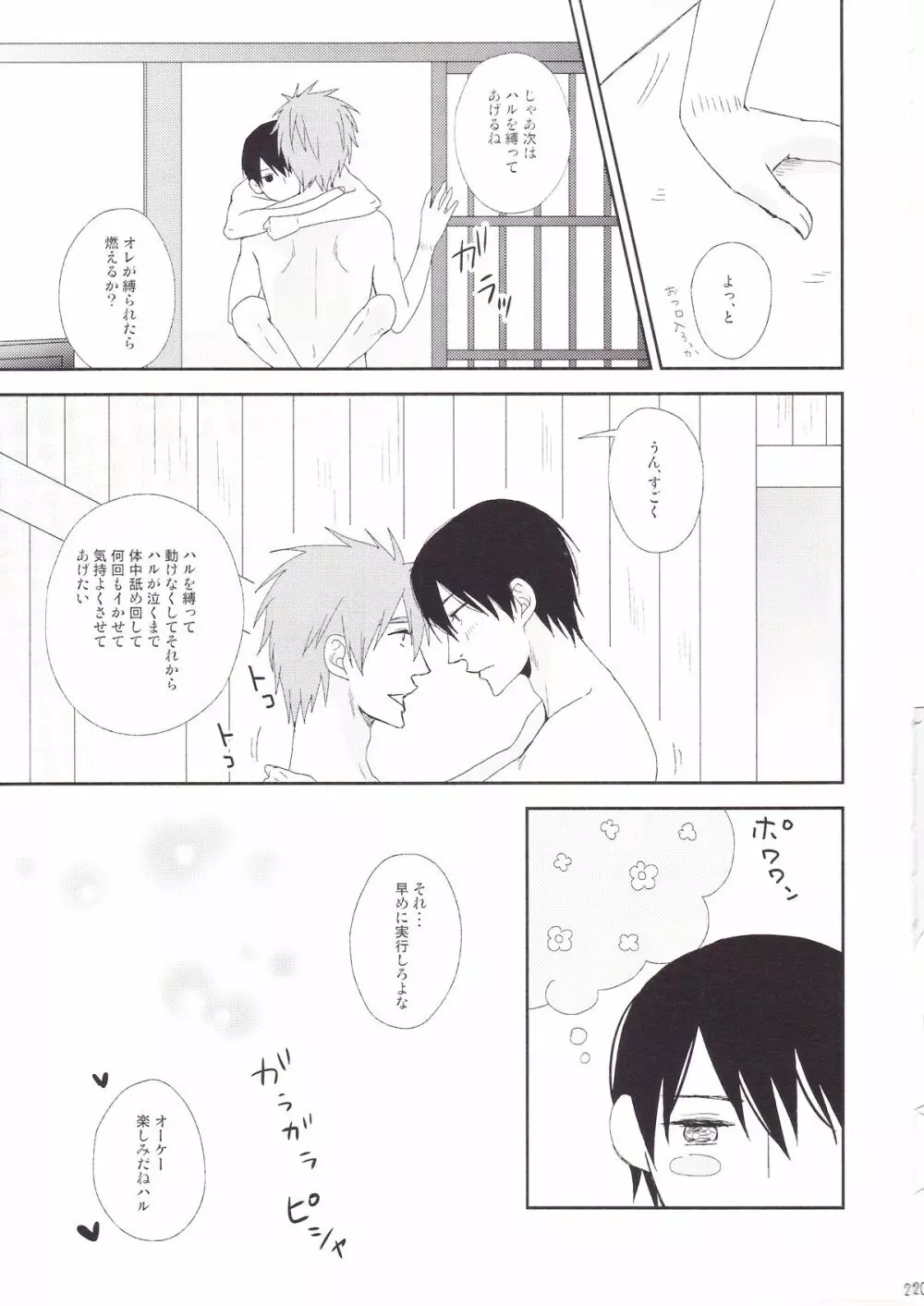 恋のnawaしかけましょ Page.21