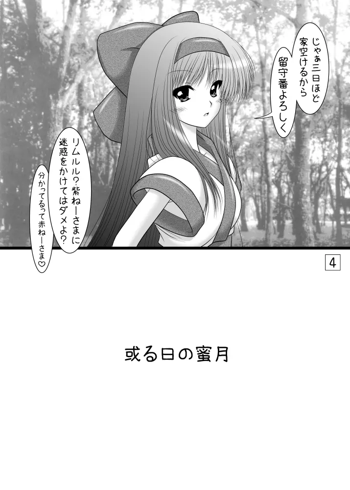 うにゅ～23 Page.3