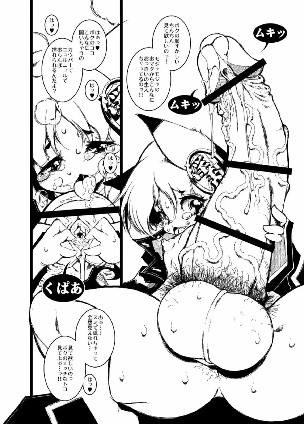 Macop - mckee gokubuto Page.4