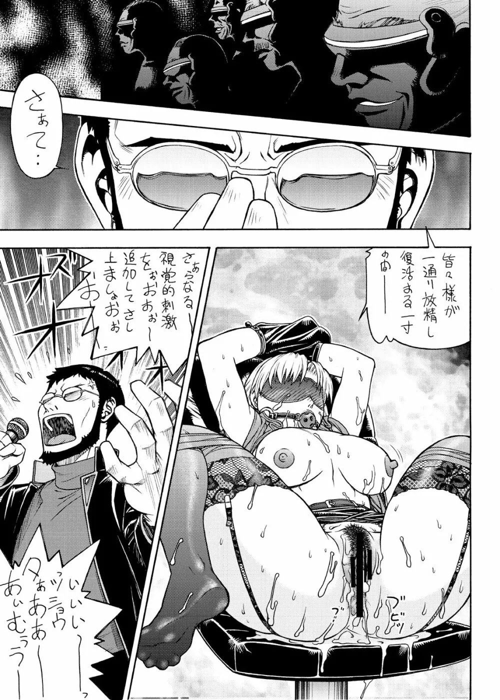 エヴァ集 Page.26