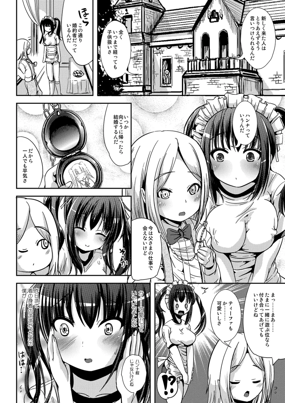 トランスBメイド Page.7