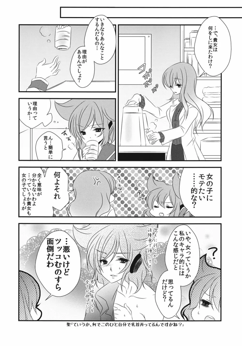 ねぇ？せんせ。 Page.11