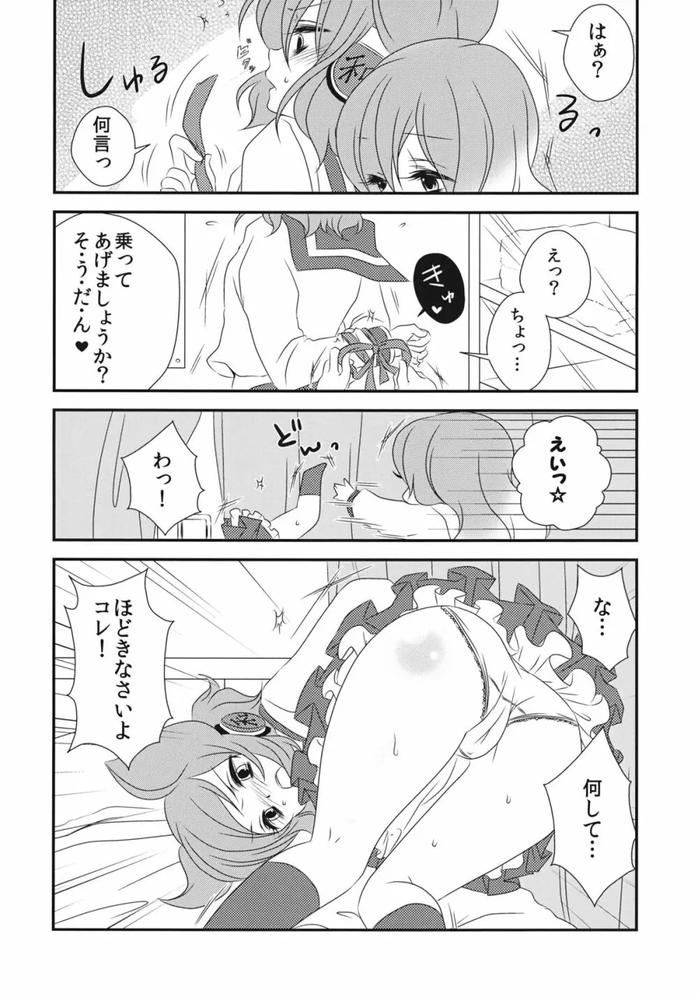 ねぇ？せんせ。 Page.13