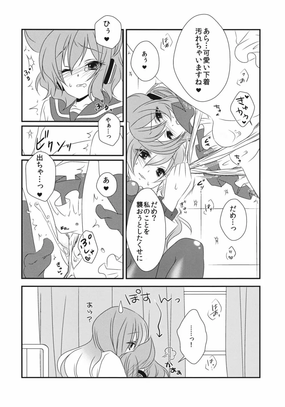 ねぇ？せんせ。 Page.15