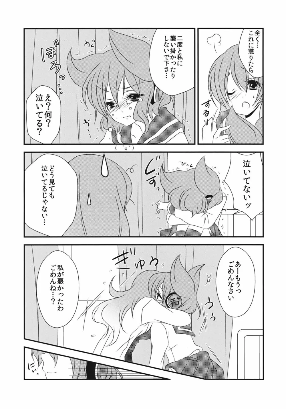 ねぇ？せんせ。 Page.16