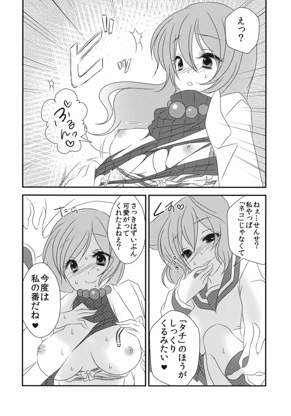 ねぇ？せんせ。 Page.17