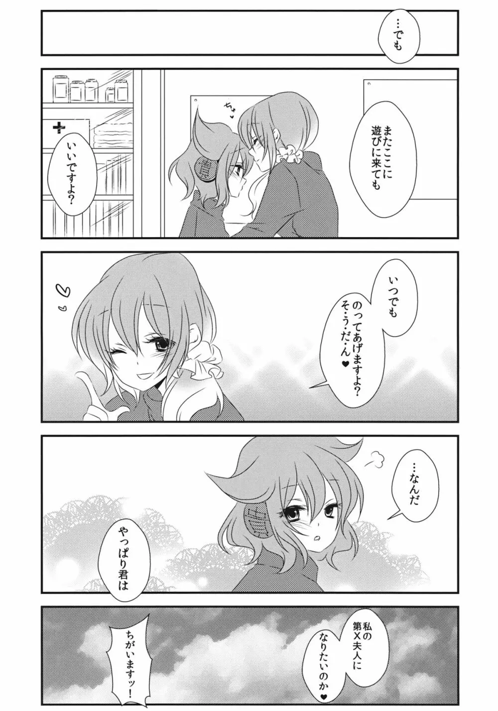 ねぇ？せんせ。 Page.28