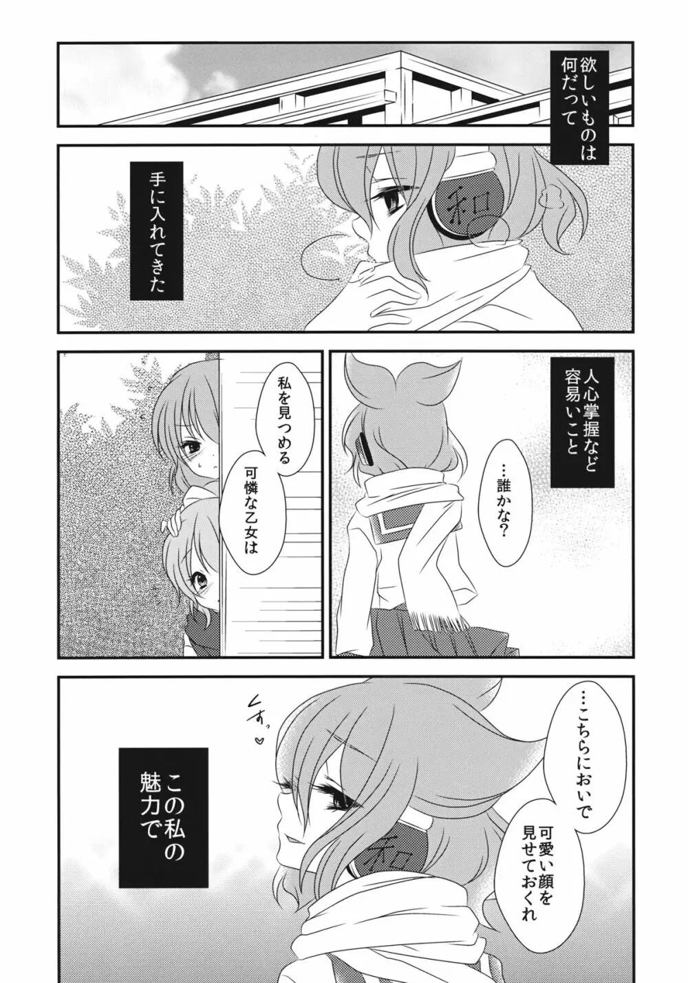 ねぇ？せんせ。 Page.4