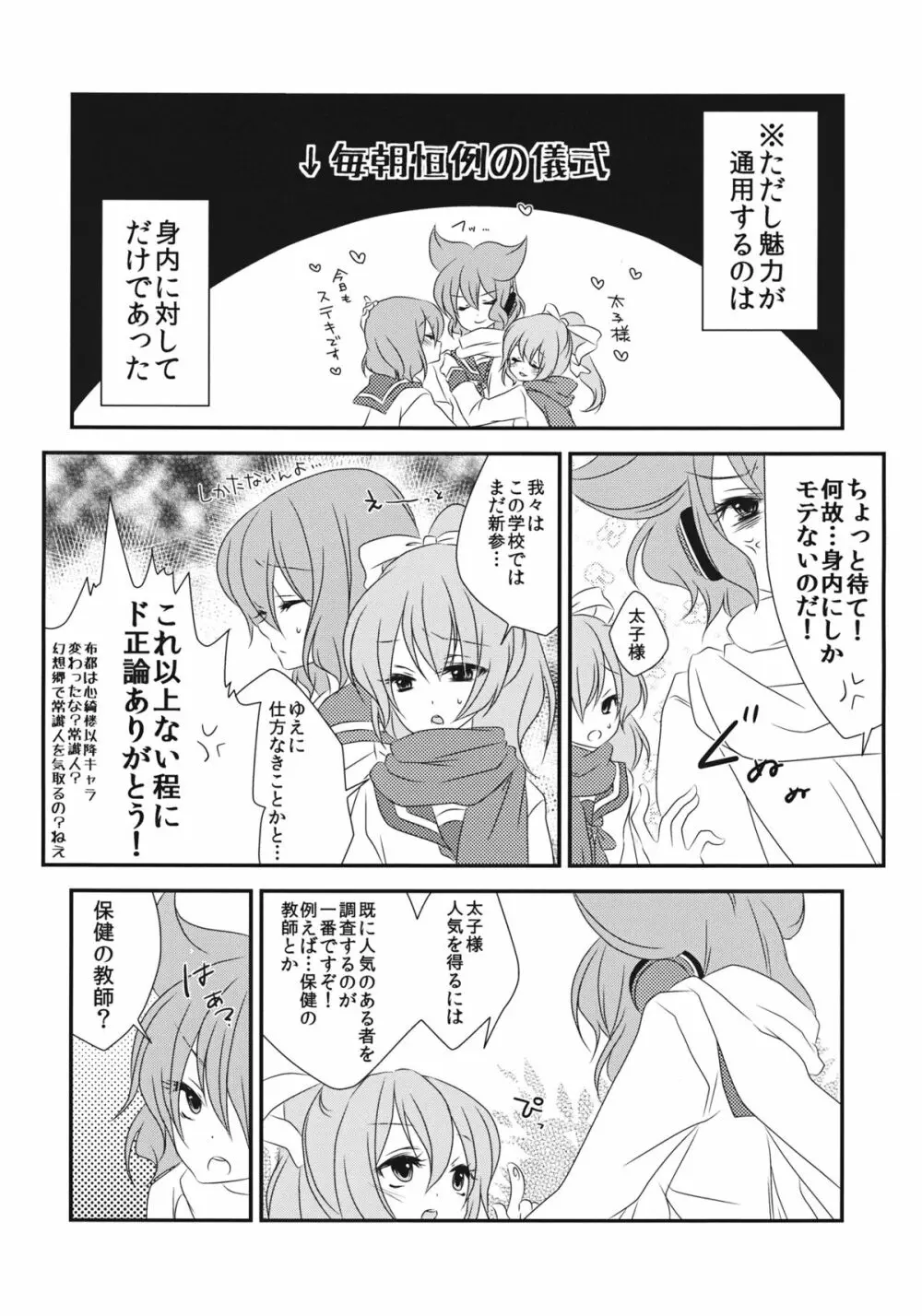 ねぇ？せんせ。 Page.5