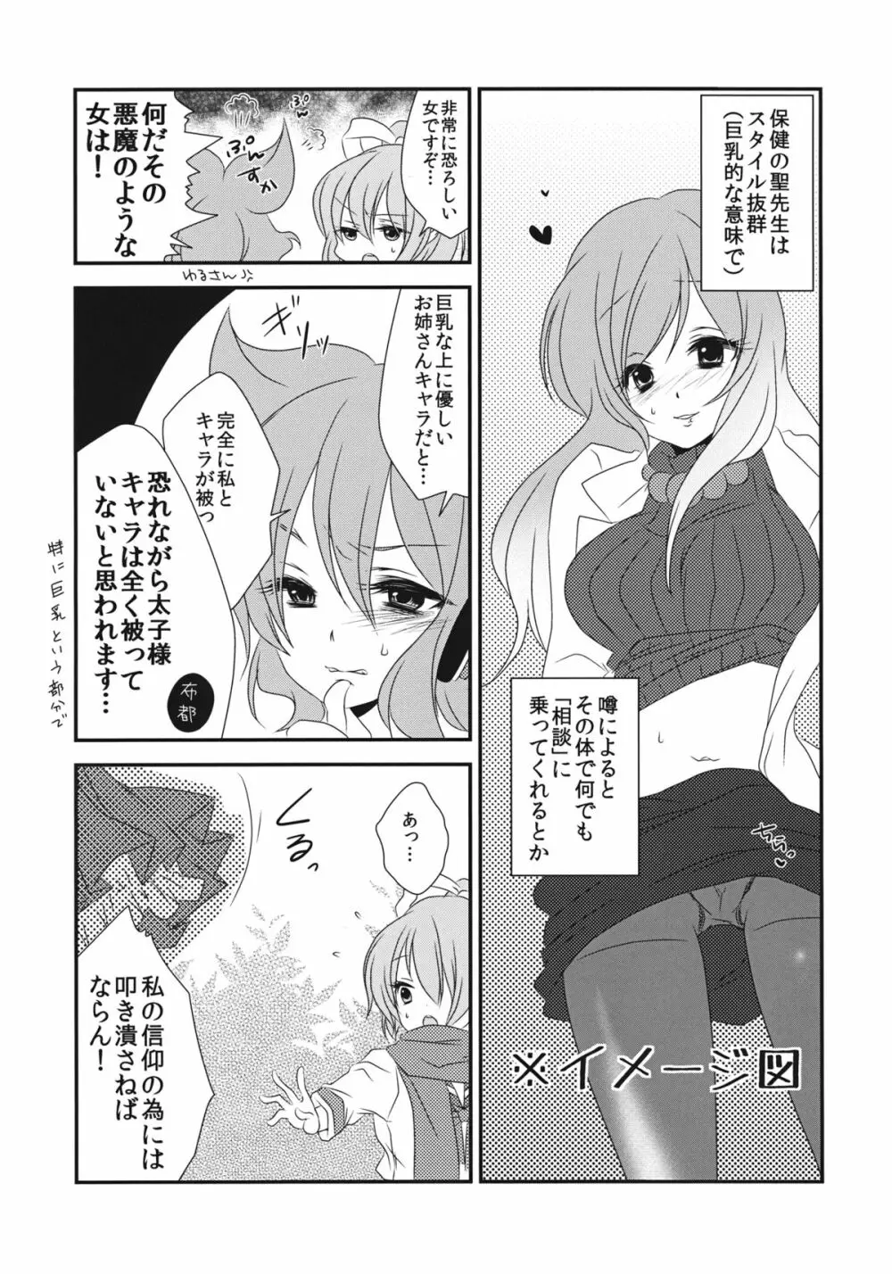 ねぇ？せんせ。 Page.6