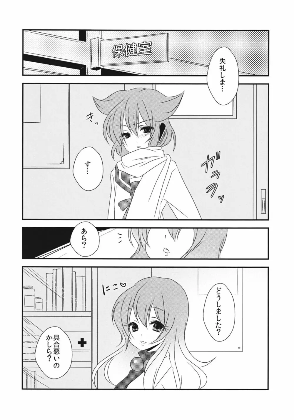 ねぇ？せんせ。 Page.7