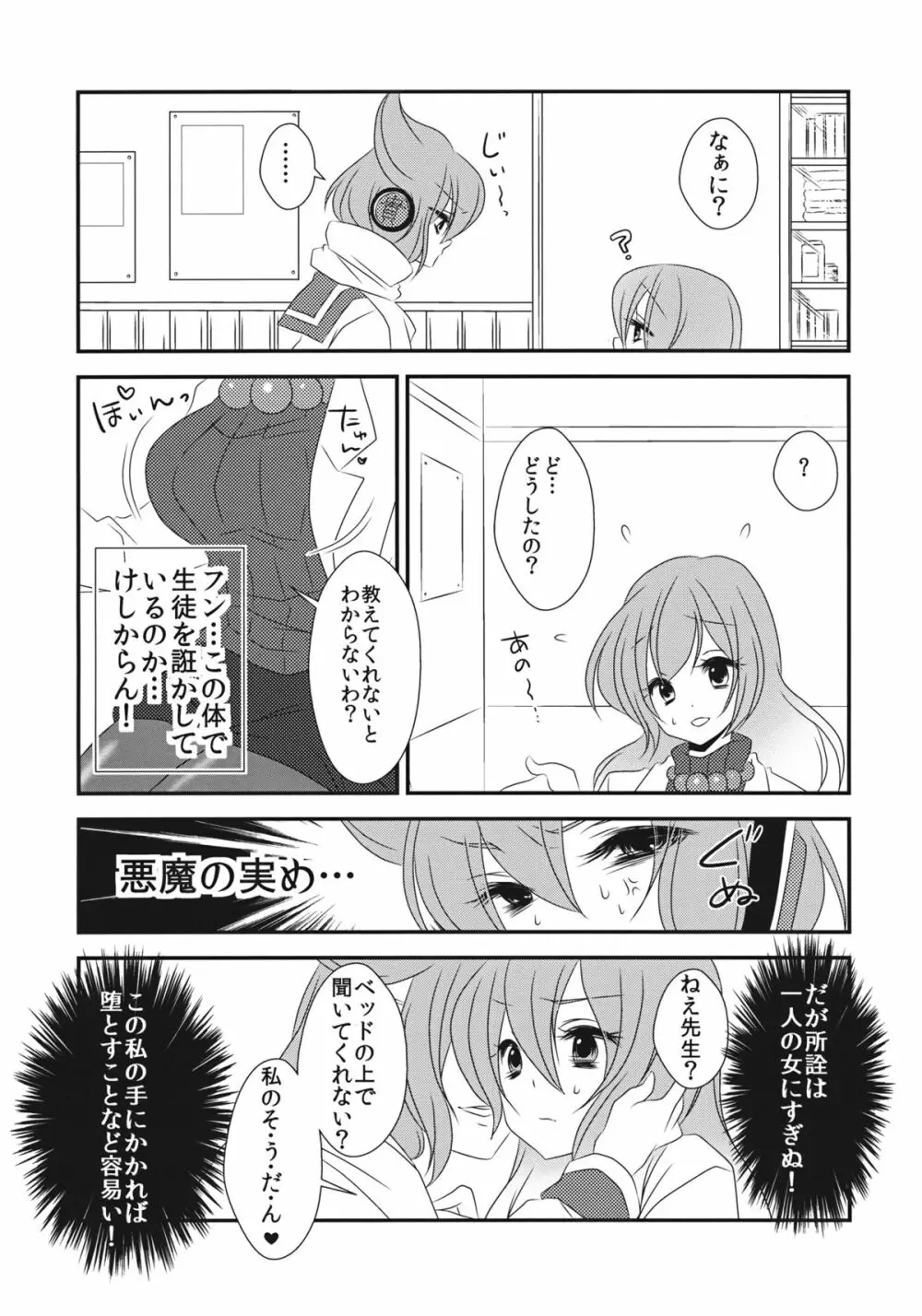 ねぇ？せんせ。 Page.8