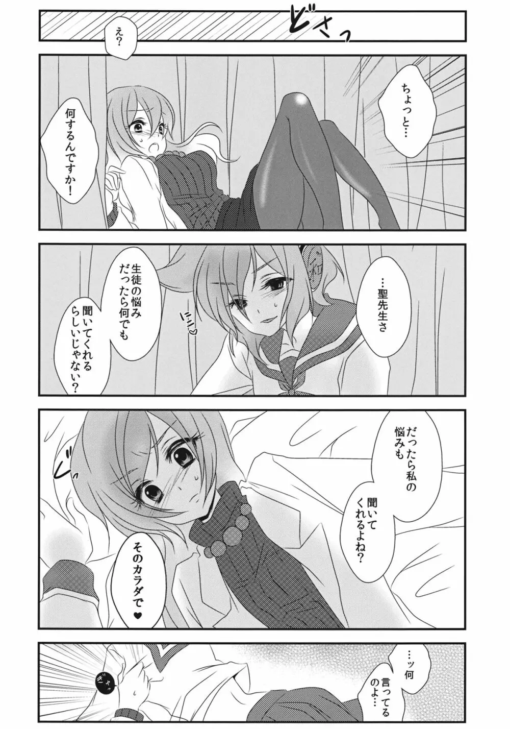 ねぇ？せんせ。 Page.9