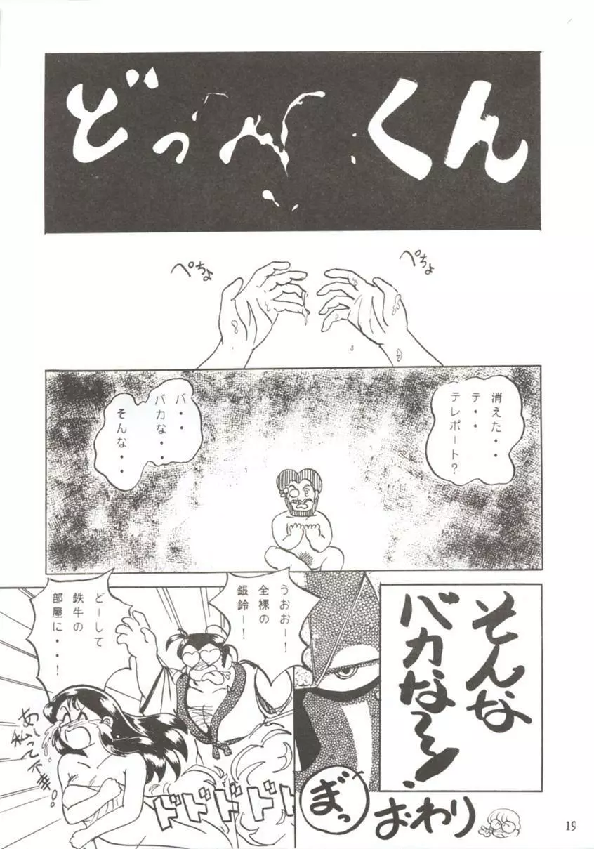 HO･HE・TO 7 Page.18