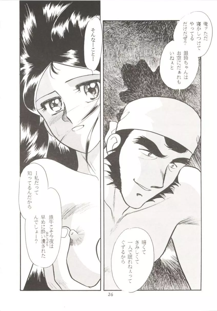 HO･HE・TO 7 Page.25