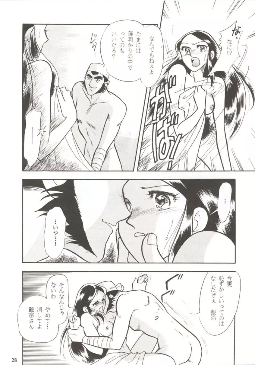 HO･HE・TO 7 Page.27