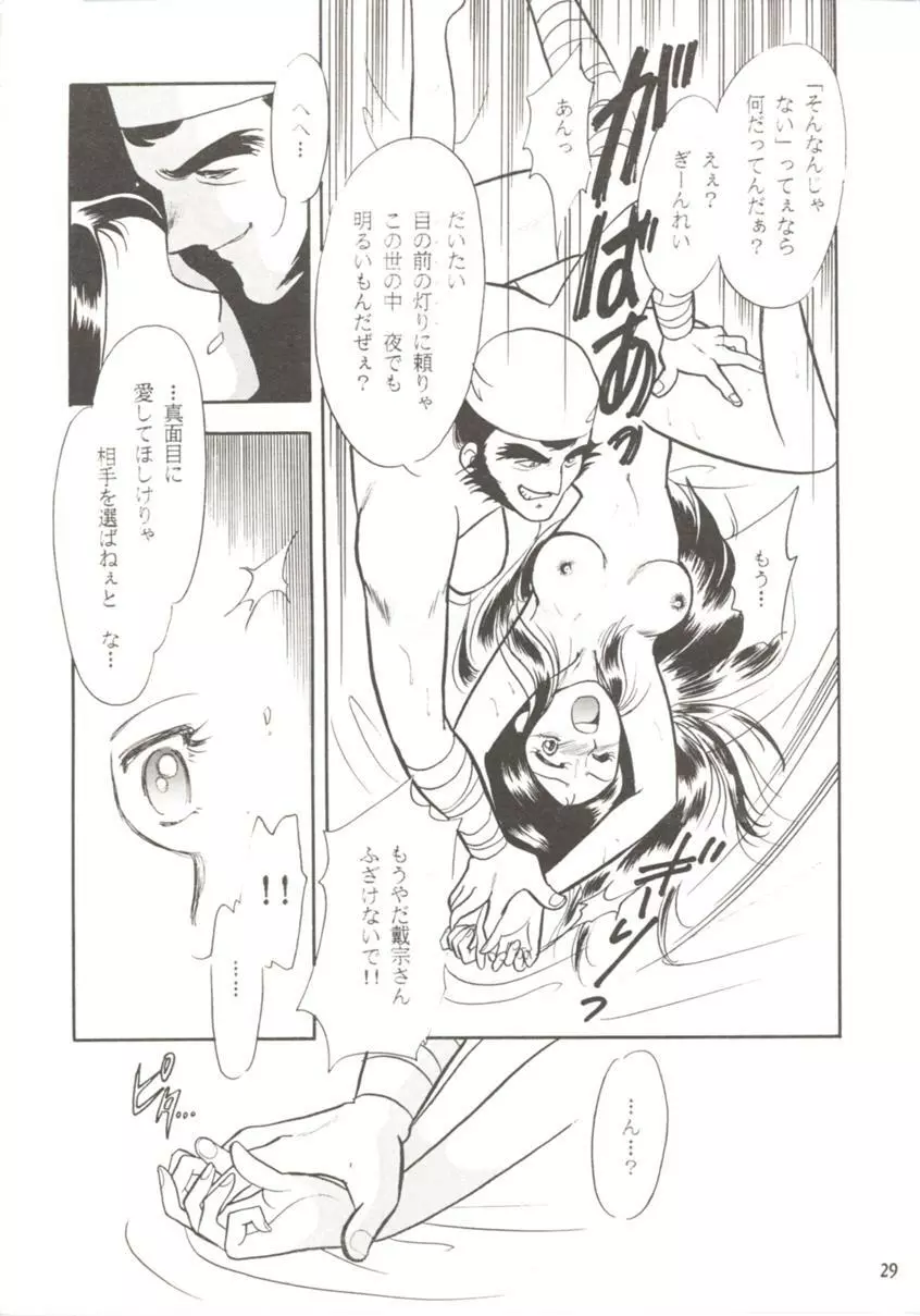 HO･HE・TO 7 Page.28