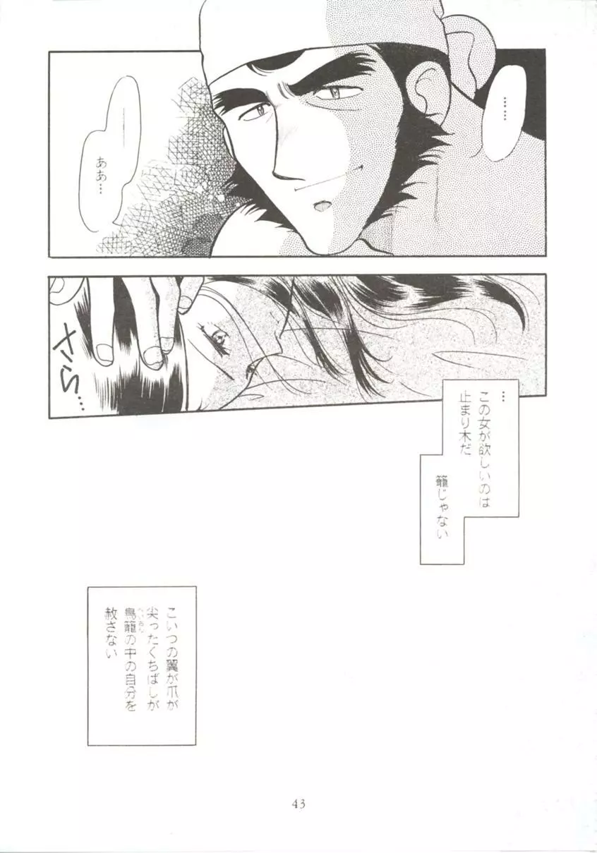 HO･HE・TO 7 Page.42