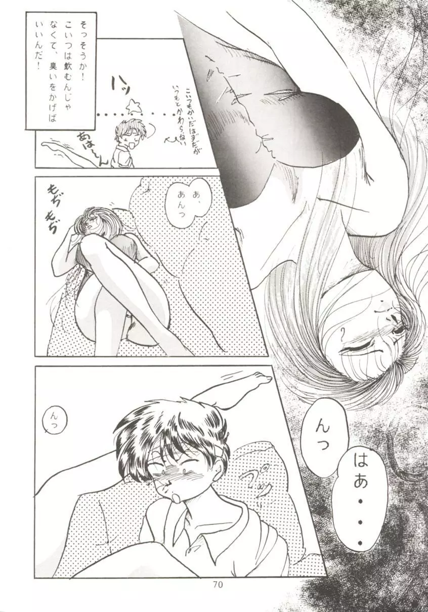 HO･HE・TO 7 Page.69