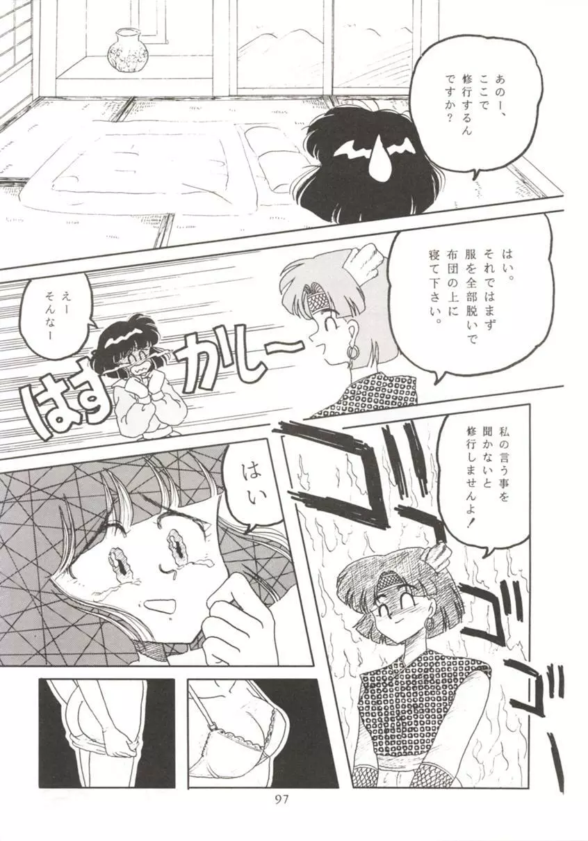 HO･HE・TO 7 Page.96