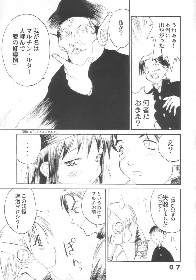 マルチンルター Page.6