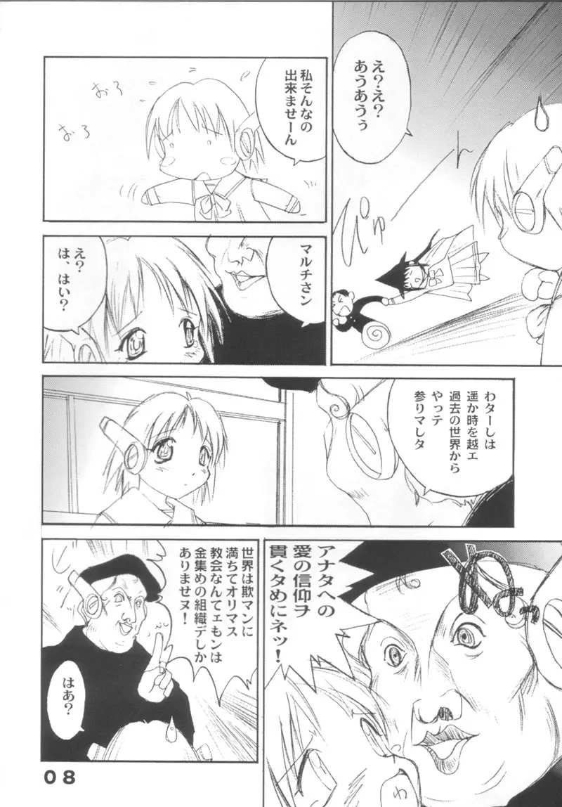 マルチンルター Page.7