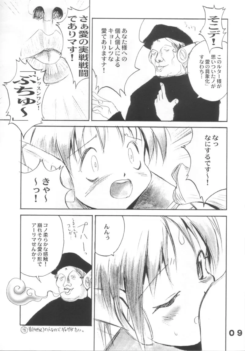 マルチンルター Page.8