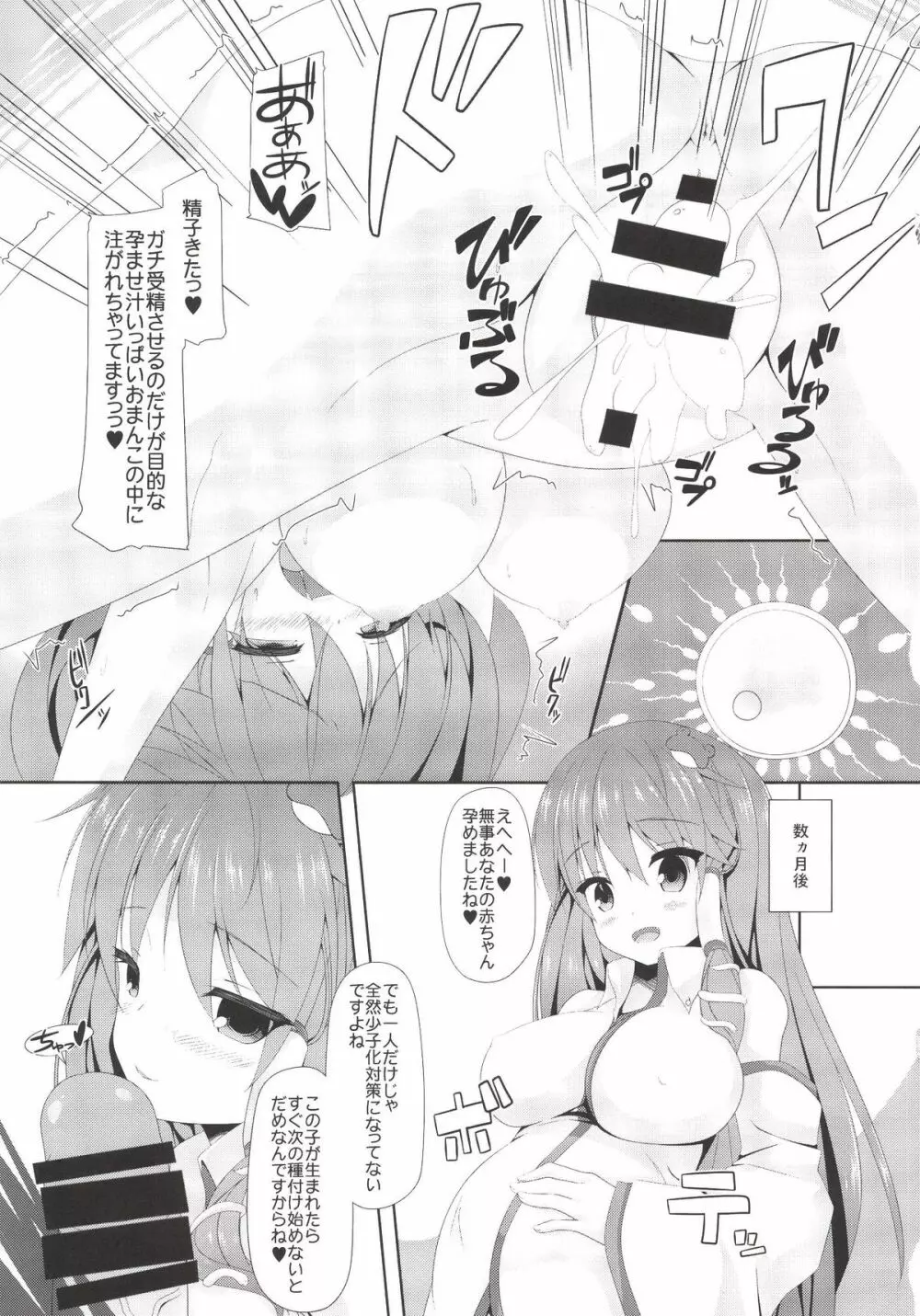 早苗さんと少子化対策しても委員会 Page.15