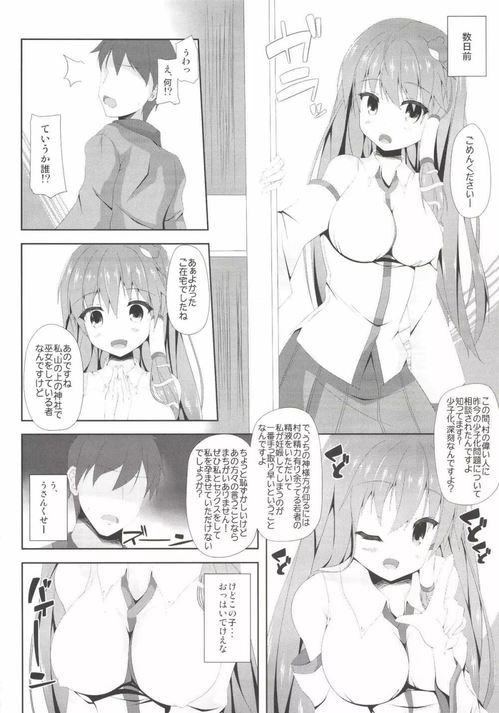 早苗さんと少子化対策しても委員会 Page.6