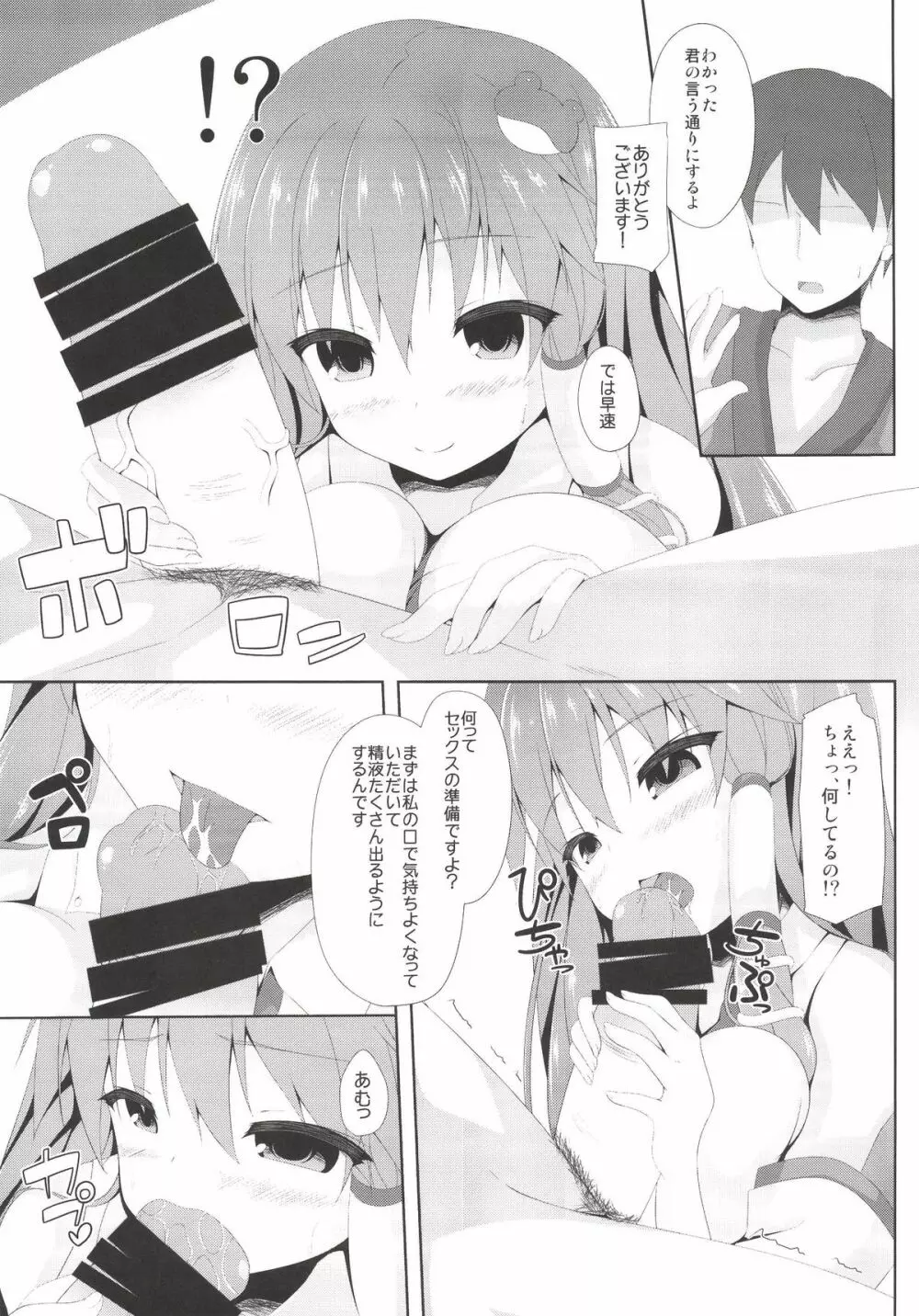 早苗さんと少子化対策しても委員会 Page.7