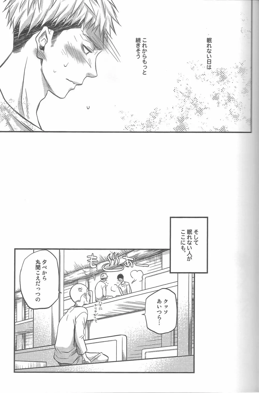 隣のベッド Page.21