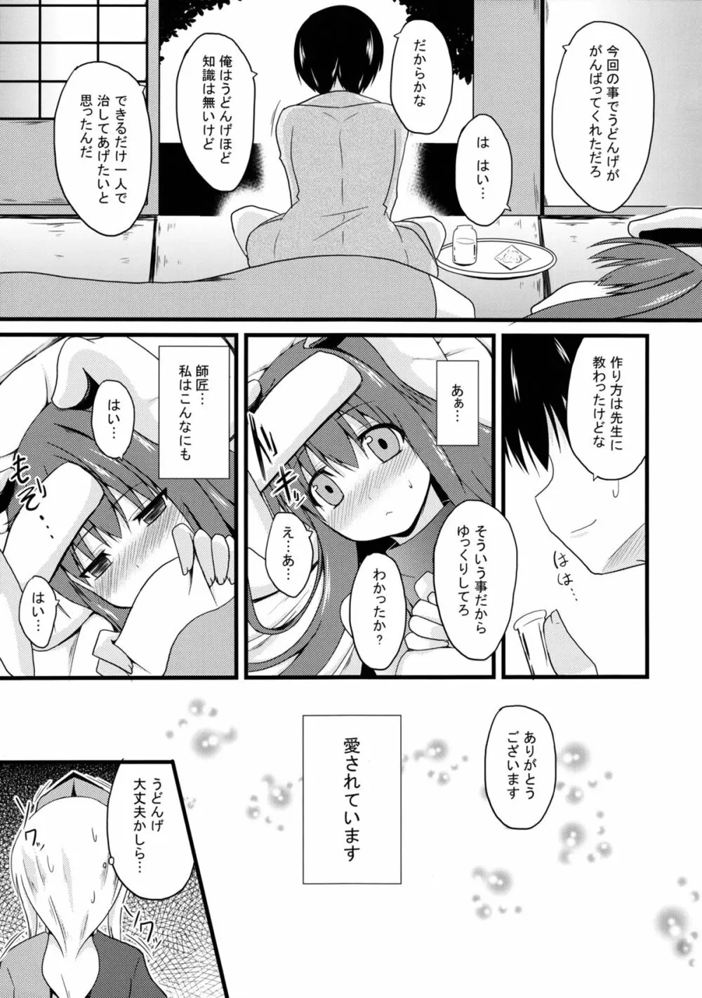 愛種SP Page.22